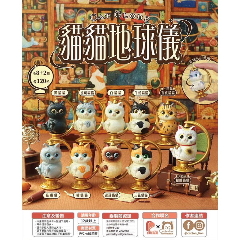 貓貓地球儀扭蛋🐱🐱🐱