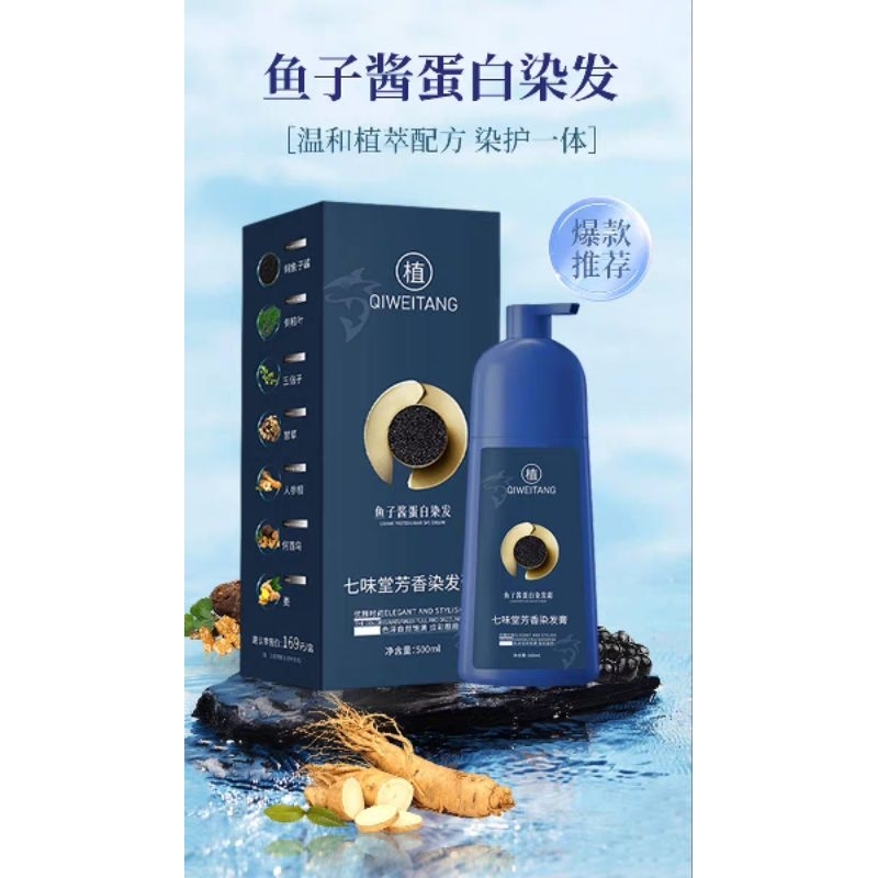 七味堂魚子醬蛋白染髮霜的價格推薦- 2025年12月| 比價比個夠BigGo