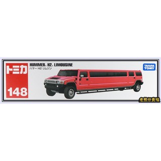 【老熊仔】 Tomica 多美 No.148 悍馬 Hummer H2 Limousine 長車