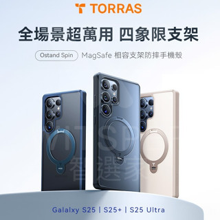 TORRAS 三星 S25 Ultra 手機殼 S25手機殼 Ostand Spin MagSafe 支架軍規防摔手機殼