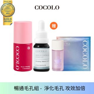 【COCOLO】暢通毛孔組｜滴肌菁30lm+粉刺液態橡皮擦15ml-淨化毛孔組