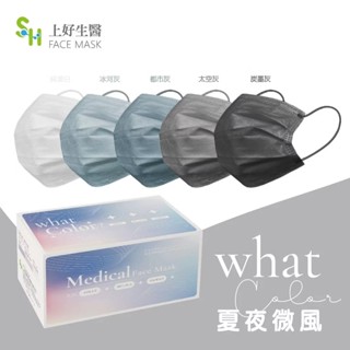 上好生醫 反包混色系列 夏夜微風 成人平面醫療口罩 50片入 臺灣製造 宇霖生醫