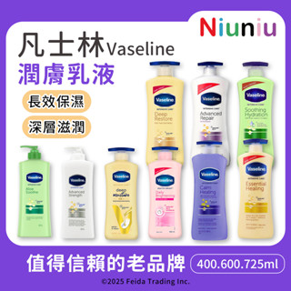 Niu❤Vaseline 凡士林 潤膚乳液 身體乳液 護膚乳液 潤膚露 身體乳 保濕乳液