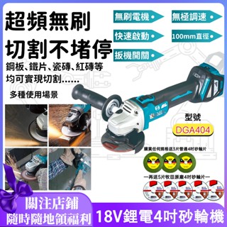 【臺灣出貨】18V 無刷 角 磨 機 牧佃GAG404 砂 輪 打磨 切 除鏽 拋光機 4吋 電動工具