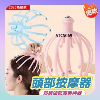 🔥限時促銷🔥十八爪頭部按摩器 滾珠深度按摩 章魚按摩爪 滾珠抓頭器 頭皮按摩爪 頭皮舒緩器 頭皮撓癢器