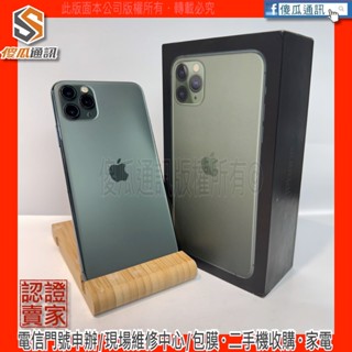 【傻瓜通訊】嚴選二手機 Apple iPhone 11 Pro Max ｜6.5吋｜256G｜功能正常｜綠色｜#3110