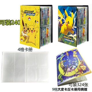 24H出貨🔥神奇寶貝 精靈寶貝卡冊 寶可夢卡冊 卡片 卡牌收藏冊 四格 3D鐳射卡牌收藏冊 可裝240張 卡片收集冊