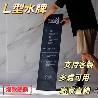 支持客製📌不銹鋼廣告牌 導向告示牌 指引展示牌 戶外落地立牌 室外指示牌 L形指路拍 立式展示牌 廣告立牌 L形指示牌