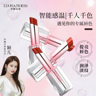 【明星同款】官方授權正品 羅娜女神口紅馬卡龍溫變唇膏 補水 保溼 水光鏡面 變色口紅潤唇膏