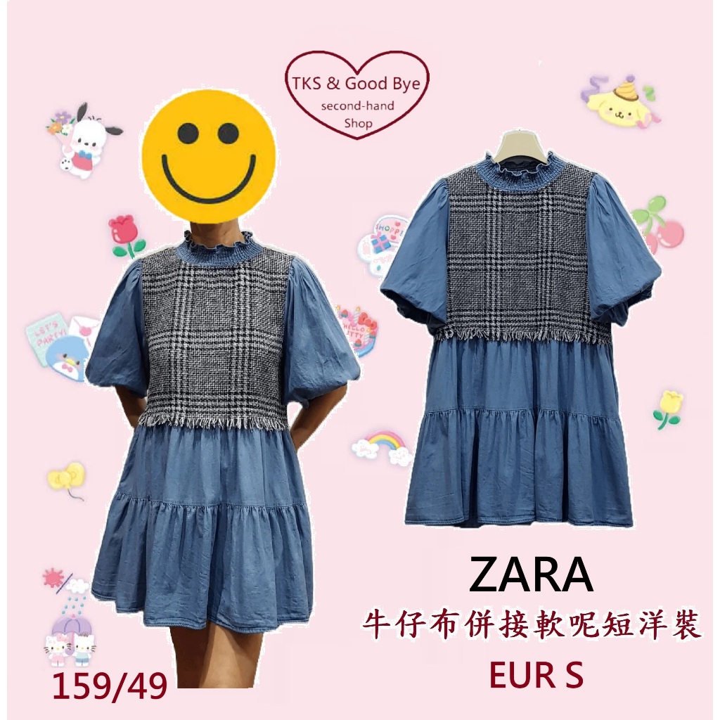 ZARA 女裝 短袖 單寧 牛仔布 接併 軟呢 短洋裝 連身裙 娃娃裝《TKS & Good Bye優質二手屋》1111
