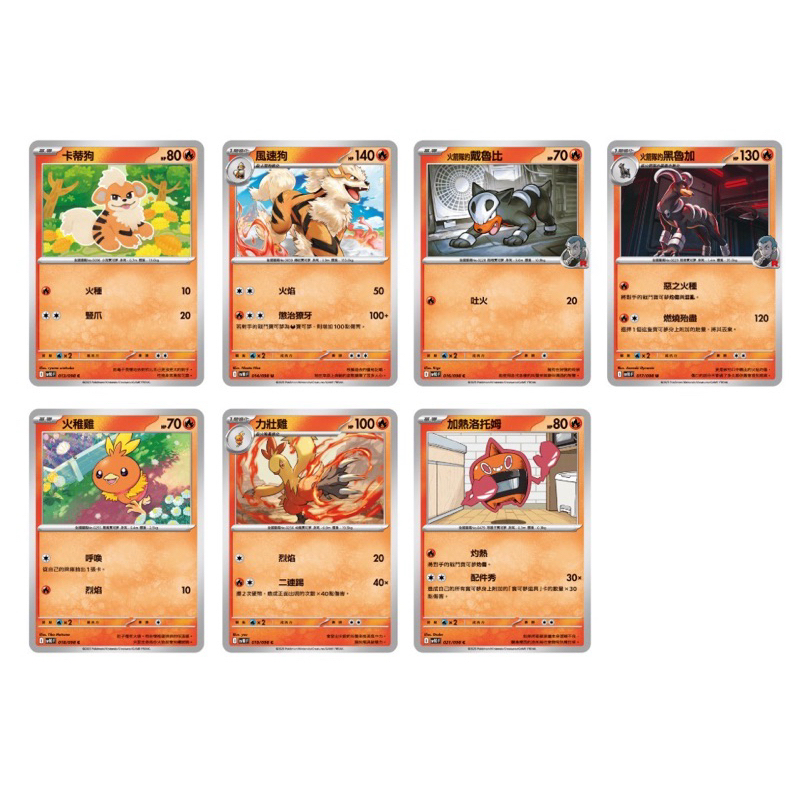 寶可夢 PTCG SV10 火箭隊的黑魯加 戴魯比 加熱洛托姆 風速狗 卡蒂狗 火稚雞 力壯雞