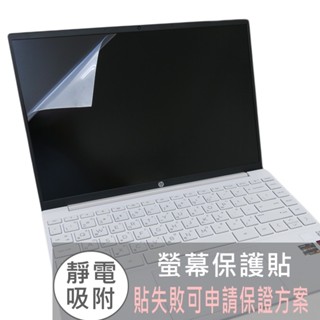 【Ezstick】HP Pavilion Aero 13-be 13-be0133AU 靜電式 螢幕貼(可選鏡面或霧面)