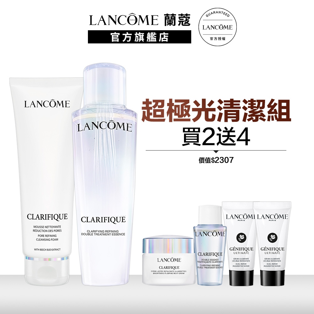 蘭蔻 極光淨緻毛孔透亮組 四重酸極光水150ml+極光洗面乳125ml 化妝水｜LANCOME官方旗艦店