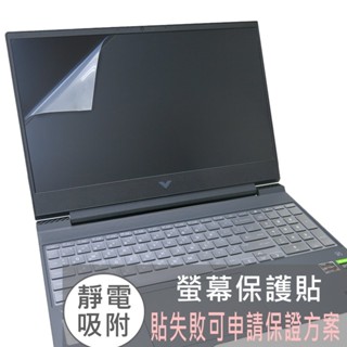 【Ezstick】HP Victus Gaming 15-fa 15-fa0031TX 靜電式 螢幕貼(可選鏡面或霧面)