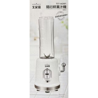 大家源 600ml隨行杯果汁機(TCY-662601)