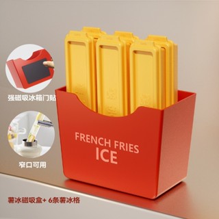 廢物專賣店 薯條冰模 自製冰格 薯冰樂 樂冰條模具 家用製冰盒 食品級冰塊模 雪糕模具 夏日冰棒 自製冰棒盒