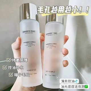 神經醯胺酵母爽膚水 補水保濕控油收縮毛孔抗痘抗老柔膚水 曬後修復 保濕 補水 妝前爽膚水 淨膚水 神仙水