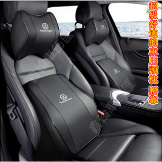 Volkswagen福斯Tiguan Touareg Golf Polo皮革頭枕腰靠腰枕頭枕護頸枕記憶棉車枕靠枕