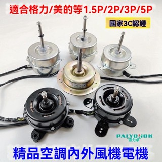 廠商 爆殺商品%空調內外電機90W 適用格力美的2P3P5P掛機櫃機 YDK-60風機風扇馬達 風機風扇 電機