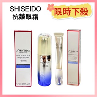 日本免稅店直送🛫SHISEIDO 資生堂激抗痕亮採緊緻眼霜 15ml 激抗痕 亮採 緊緻抗皺精華乳 眼乳 小針管A醇