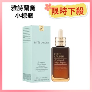 日本免稅店直送🛫ESTEE LAUDER雅詩蘭黛小棕瓶 100ml 50ml 特潤超導全方位修護露 精華液 第七代升級版