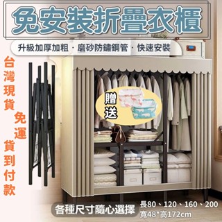免運+臺灣現貨+貨到付款 免安裝簡易衣櫃 加粗鋼架折疊衣櫥 防塵衣櫥 落地衣帽架 收納衣櫥 掛衣架 吊衣架 衣架桿置物架