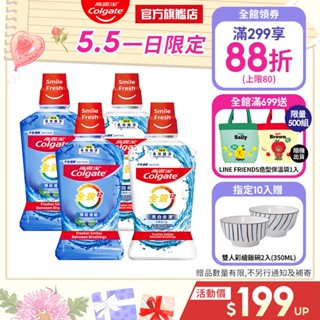 【高露潔】全效薄荷清新/亮白去漬多入組漱口水 5/5限定10入贈限量雙人彩繪飯碗(350mlx2入)