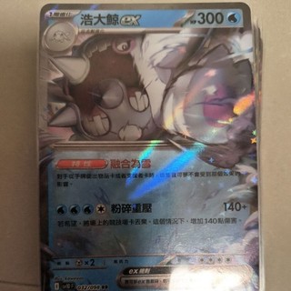 ptcg 寶可夢 中文版 火箭隊的榮耀 浩大鯨 ex rr 032/098