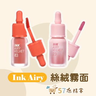 [庶務客] Peripera Ink Airy Velvet 空氣絲絨墨水唇釉 mlbb 唇釉 唇彩 韓國 染唇