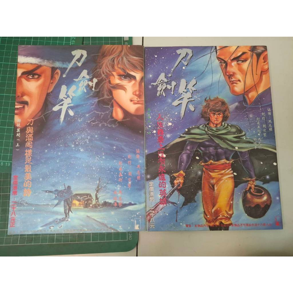 二手 出清 書籍 書本 課外書 讀物書 漫畫 港漫 刀劍笑 師徒莫問上下冊 書籍 馮志明