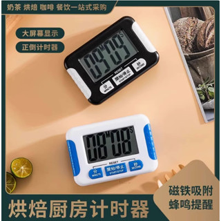 電子計時器 廚房定時器 大螢幕咖啡器 大聲音 倒數計時器