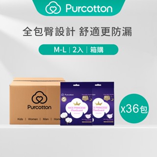 【全棉時代 臺灣出貨】奈絲公主100%純棉褲型衛生棉2片 褲型衛生棉 安睡褲 夜用護理褲 M~L尺碼 2片X36包
