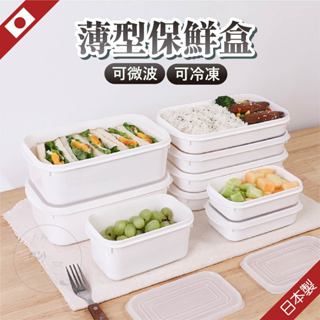 麥叔叔推薦🎅🏻 日本製 純白保鮮盒 扁型保鮮盒 密封盒 可微波 可冷凍 保鮮盒 薄型保鮮盒 可微波保鮮盒 YAMADA