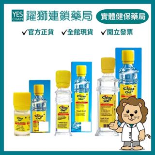 China oel 德國百靈油 5ml/10ml/25ml【躍獅藥局】