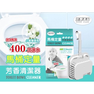 【洗劑革命】馬桶定量芳香清潔器80gx1入