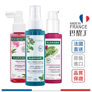 蔻蘿蘭 舒敏頭皮SOS精華液 涼感淨化防護精華 頭皮淨化清新精華 仙人掌保濕精華 100ml Klorane【巴黎丁】