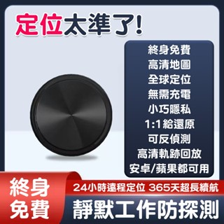 隔日配🚀全球定位器 gps定位器 手機定位防丟器 迷你gps追蹤器 外遇定位器 機車定位汽車智慧定位器 兒童老人定位器