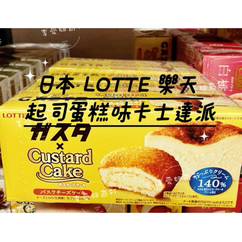 ㊙️現貨+預購㊙️日本LOTTE樂天 起司卡士達/草莓開心果/焦糖夾心派/哈密瓜/焦糖巧克力千層酥/布丁巧克力派