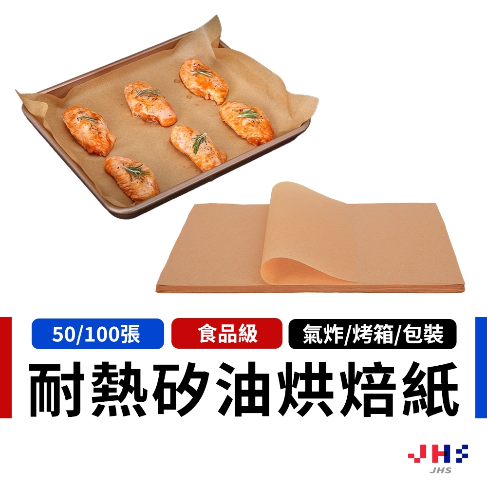 【大包裝100張 22*33公分】無漂白料理紙 吸油烘培紙 氣炸鍋烘焙紙 防水防油 烤盤紙【DA00046】
