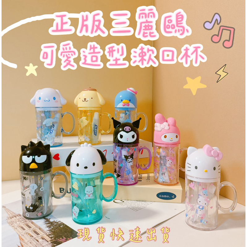 🇯🇵日本代購🇯🇵快速出貨✨三麗鷗 寶可夢 正版兒童 漱口杯 刷牙組 酷洛米/布丁狗/KT/美樂蒂/大耳狗/帕恰狗/酷企鵝