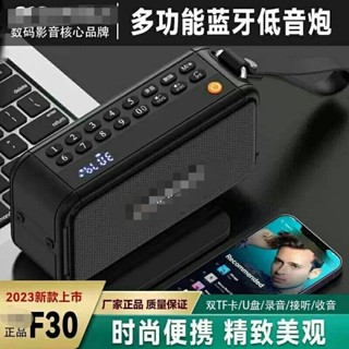 《免運》F30重低音喇叭，藍芽喇叭，低音炮，一鍵錄音，來電接☎聽，FM廣播電臺