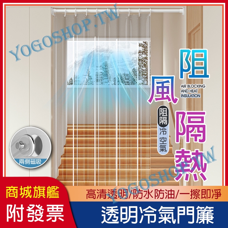 【送伸縮桿 兩側磁吸】冷氣門簾 空調門簾 加高 冷氣簾幕 擋風門簾 透明門簾 冷氣擋風簾 塑膠門簾 防風隔斷簾 門簾