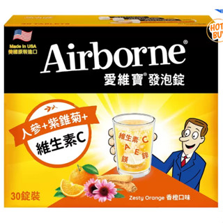 特價 30錠 愛維寶 維生素ACE+紫錐菊+人參發泡錠 香橙口味 Airborne 10 種維生素 + 礦物質