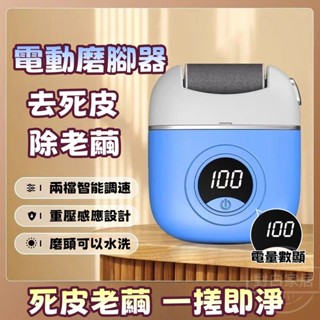 對白🔥臺灣出貨📣電動磨腳器 磨腳皮機 磨腳器 修腳皮神器 磨腳皮 電動修腳機 自動磨腳皮 去死皮 去腳皮機 磨皮機