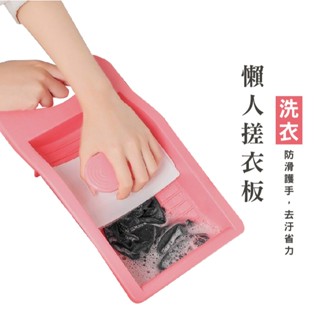 WENJIE DA187 小型搓衣板 洗衣板 迷你盆 內衣內褲搓衣板 迷你洗衣盆 小型洗衣板 手動搓衣 便攜式洗衣板