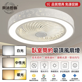 【XINGMU 興沐】風扇燈 臥室LED吊扇燈 餐廳客廳吸頂燈風扇 家用電風扇吊燈 dc變頻電風扇吊燈 吊扇隱形循環扇