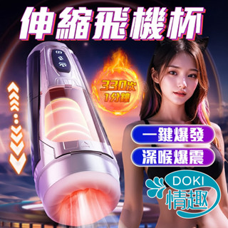 【一鍵爆發】情趣 自慰 飛機杯 機甲戰士 伸縮衝擊 升級版 自動飛機杯 自慰套 情趣玩具 自慰杯 電動飛機杯 情趣用品