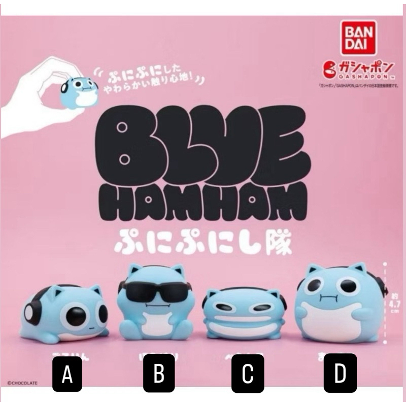 【懶貓玩具】 『現貨』 BANDAI 轉蛋 扭蛋 太空倉鼠捏捏隊  BLUE HAMHAM 太空倉鼠 捏捏 全4款