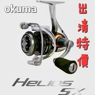 💗 甜心小站 ❤ 優惠大特價 okuma 太陽神 Helios SX 紡車式捲線器 HSX-30