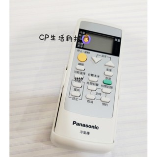 ❄️原廠貨❄️Panasonic國際牌定頻冷氣遙控器【COC8024-4911+C1】改1580代用